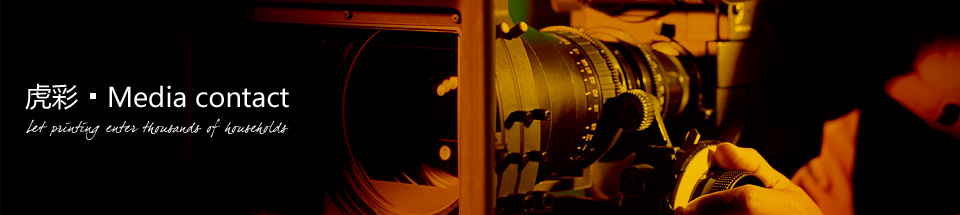 媒體聯(lián)系