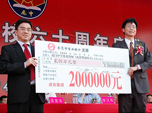 支持虎門(mén)教育事業(yè)